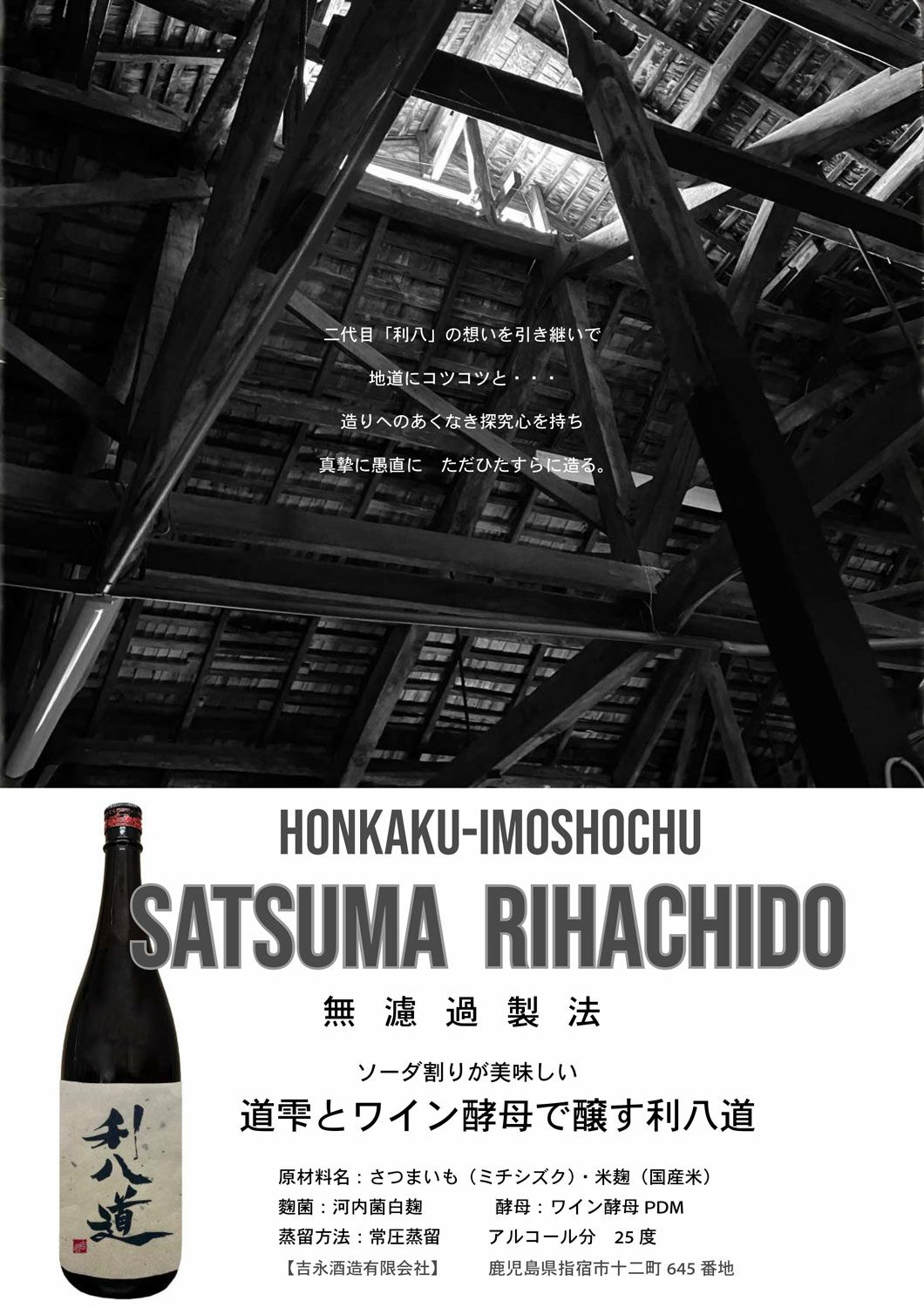 利八道 25度1800ml