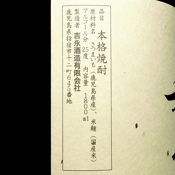 利八道 25度1800ml
