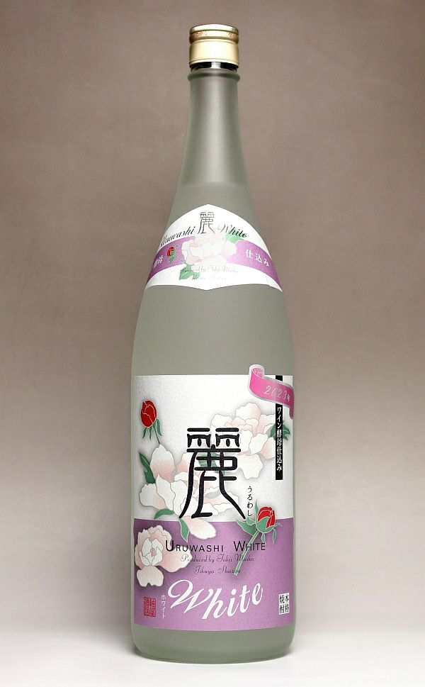 麗しWhite ワイン酵母仕込 25度1800ml