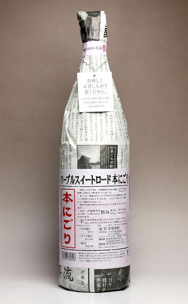 白金乃露 パープルスイートロード 本にごり 31度1800ml