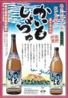かいもしょちゅ 紅 16周年記念焼酎 25度900ml