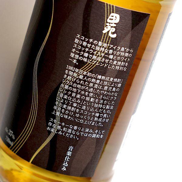 燻香 37度720ml