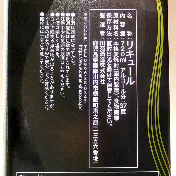 燻香 37度720ml