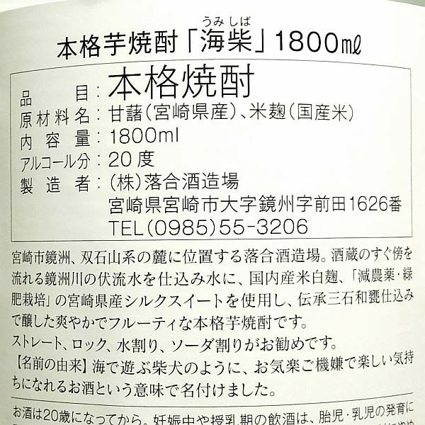 海柴 20度1800ml