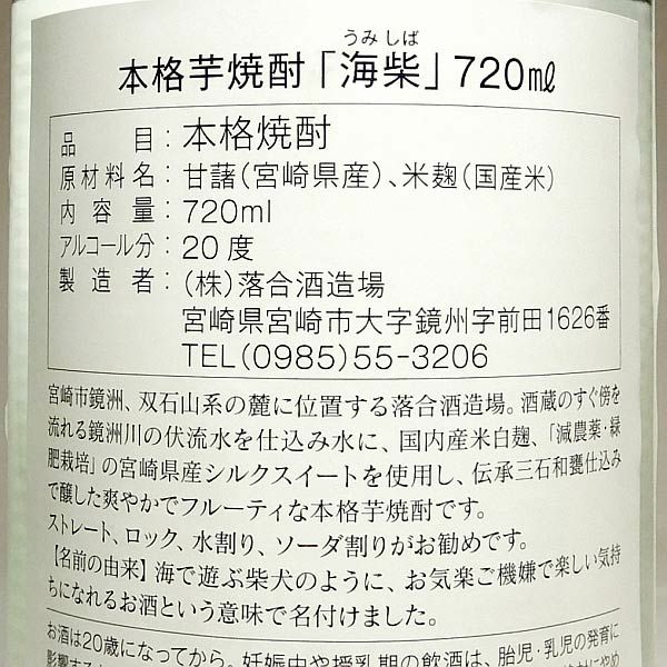 海柴 20度720ml