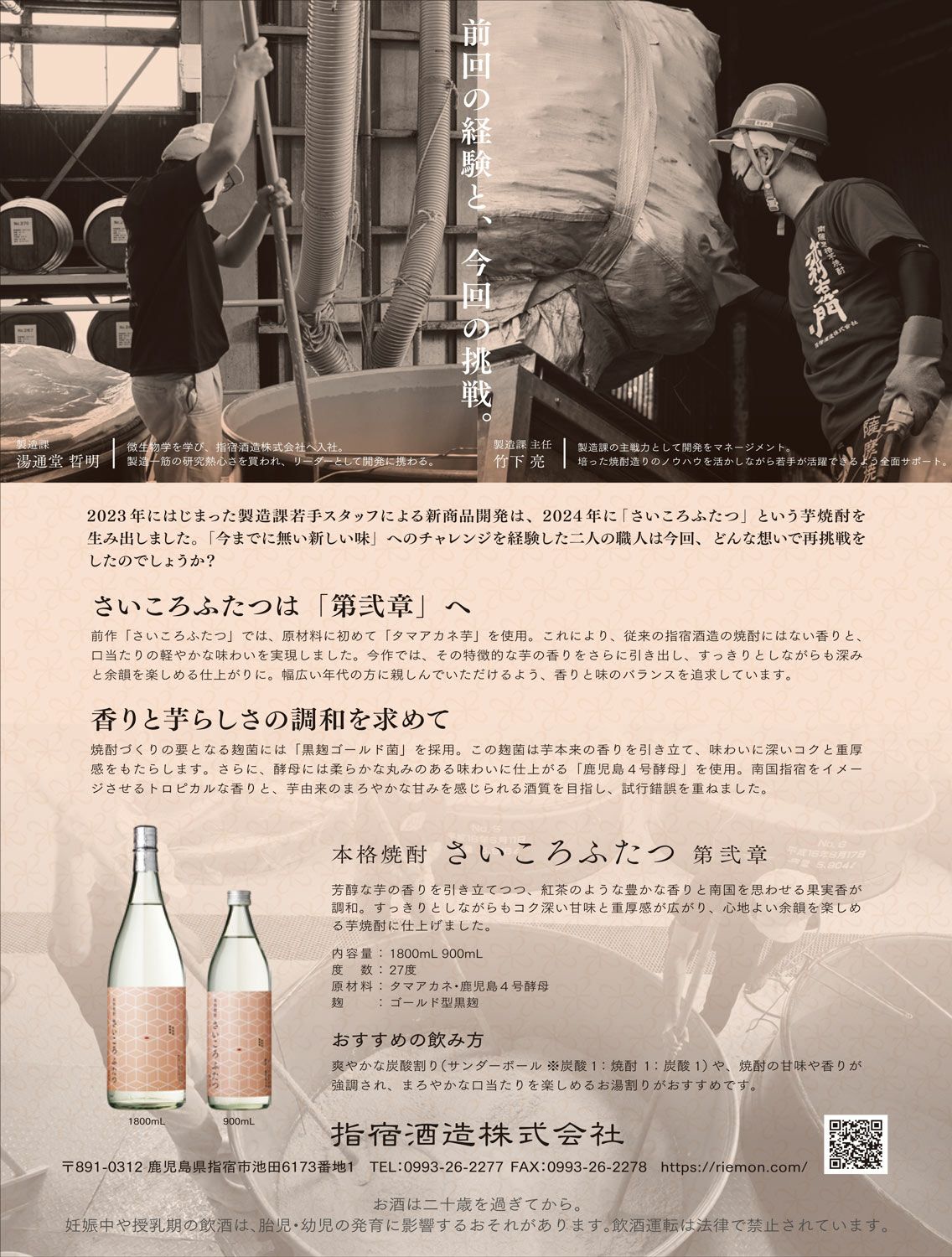 さいころふたつ 第弐章 27度900ml