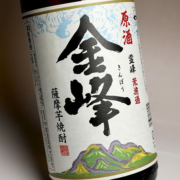 金峰 荒濾過 原酒 36度1800ml