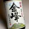 金峰 荒濾過 原酒 36度1800ml