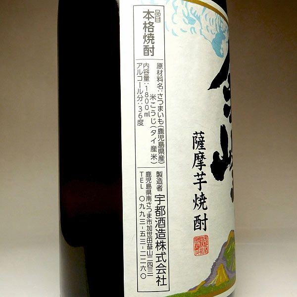 金峰 荒濾過 原酒 36度1800ml