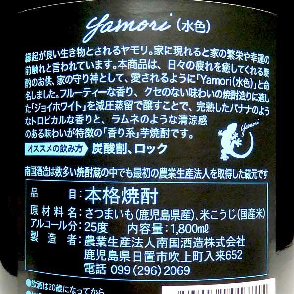 Yamori 水色 25度1800ml