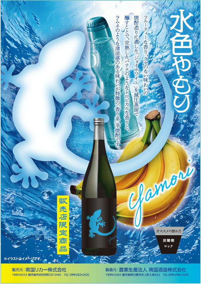 Yamori 水色 25度1800ml