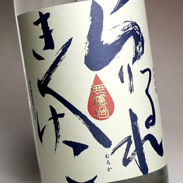 松の露 無濾過 みちしずく 25度1800ml