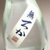 松の露 無濾過 みちしずく 25度1800ml