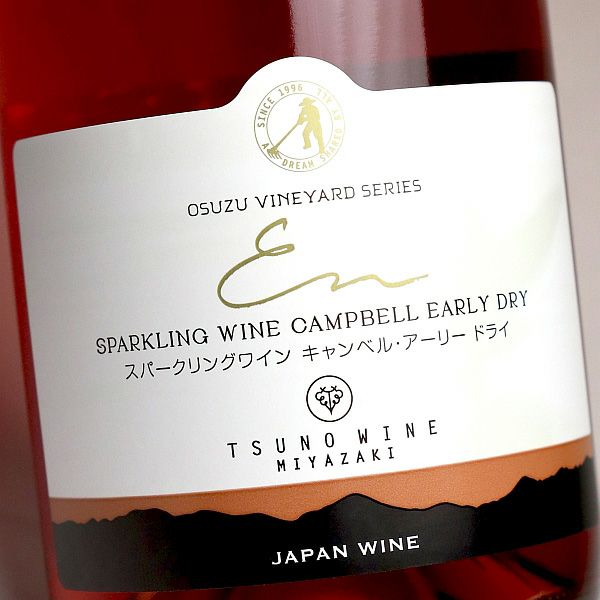 スパークリングワイン キャンベル・アーリー ドライ 10度 750ml