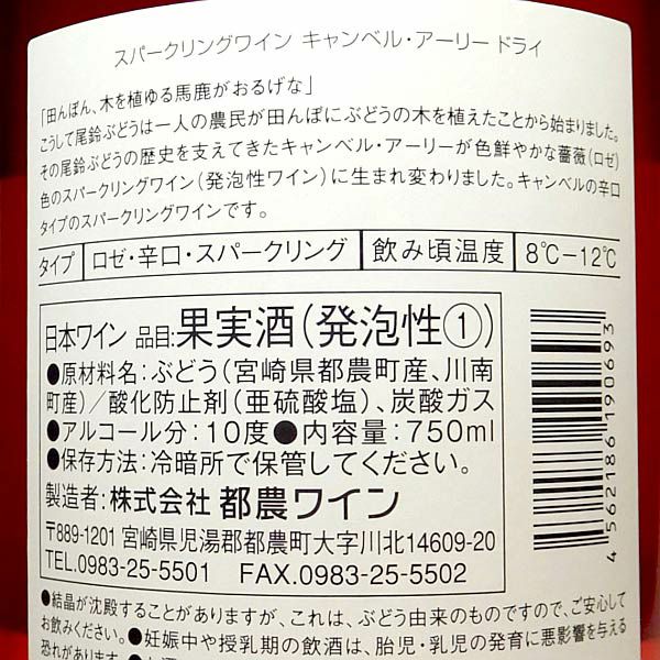 スパークリングワイン キャンベル・アーリー ドライ 10度 750ml