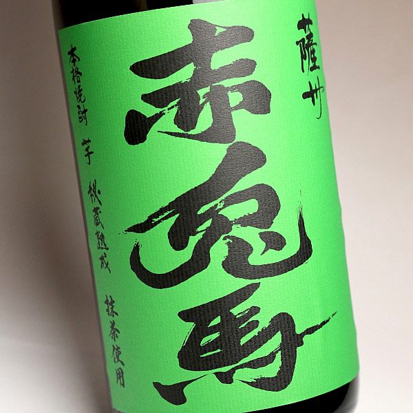 薩州赤兎馬 抹茶使用 25度1800ml