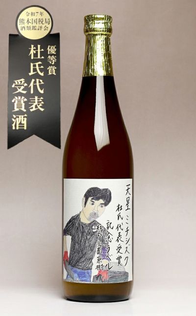 天星　ミチシズク　令和6年度熊本国税局酒類鑑評会優等賞受賞酒1,800ml×2本 焼酎 芋焼酎 天星 ミチシズク 令和6年度熊本国税局鑑評会優等賞