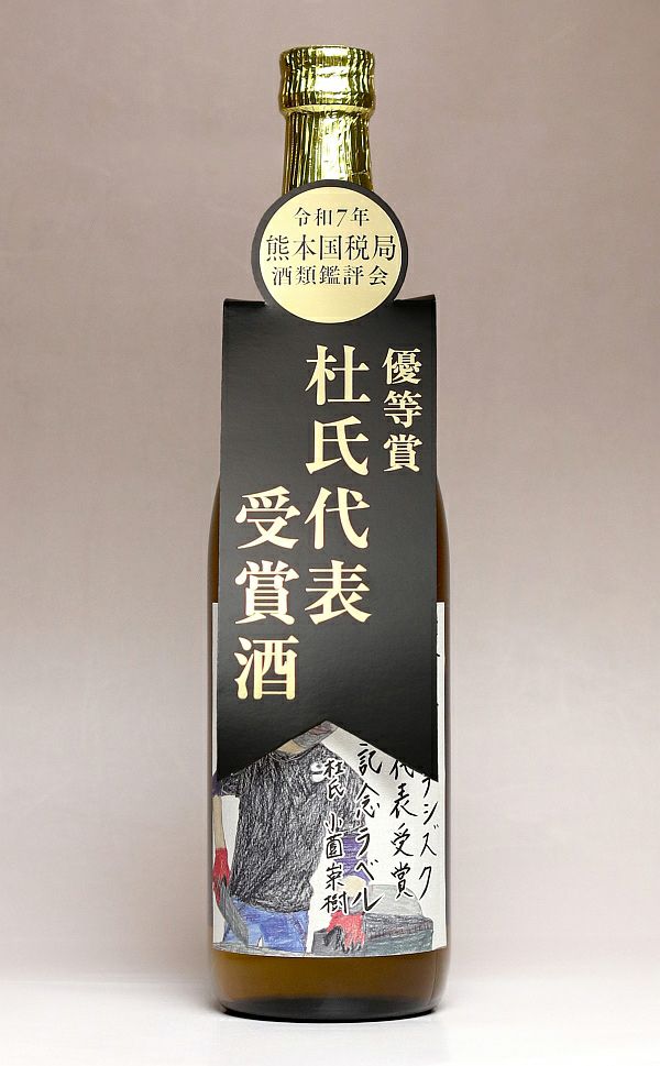 天星ミチシズク 令和7年熊本国税局鑑評会 杜氏代表受賞記念ラベル 25度720ml