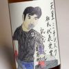 天星ミチシズク 令和7年熊本国税局鑑評会 杜氏代表受賞記念ラベル 25度720ml