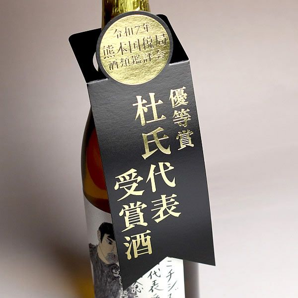 天星ミチシズク 令和7年熊本国税局鑑評会 杜氏代表受賞記念ラベル 25度720ml
