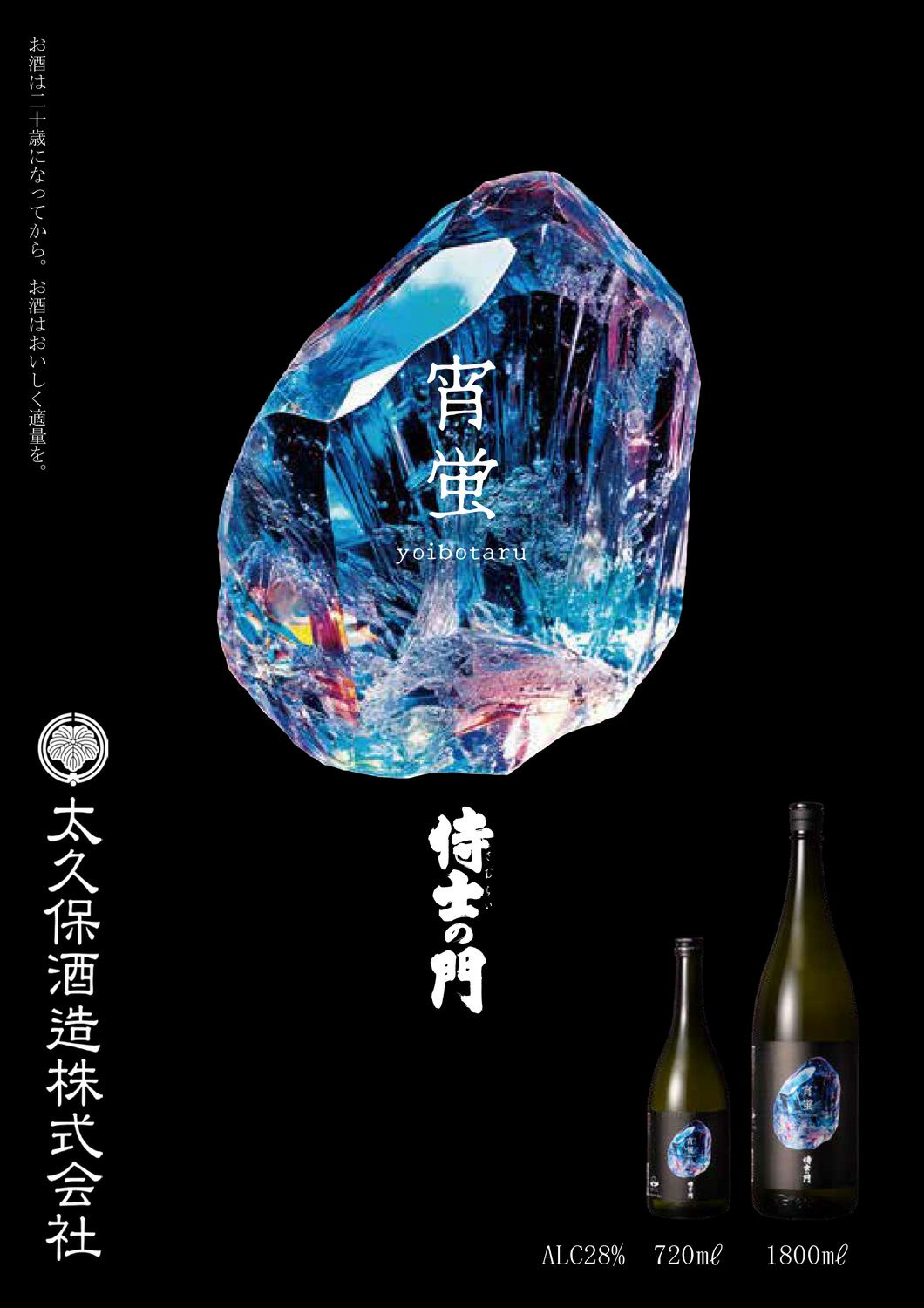 侍士の門 宵蛍 28度1800ml