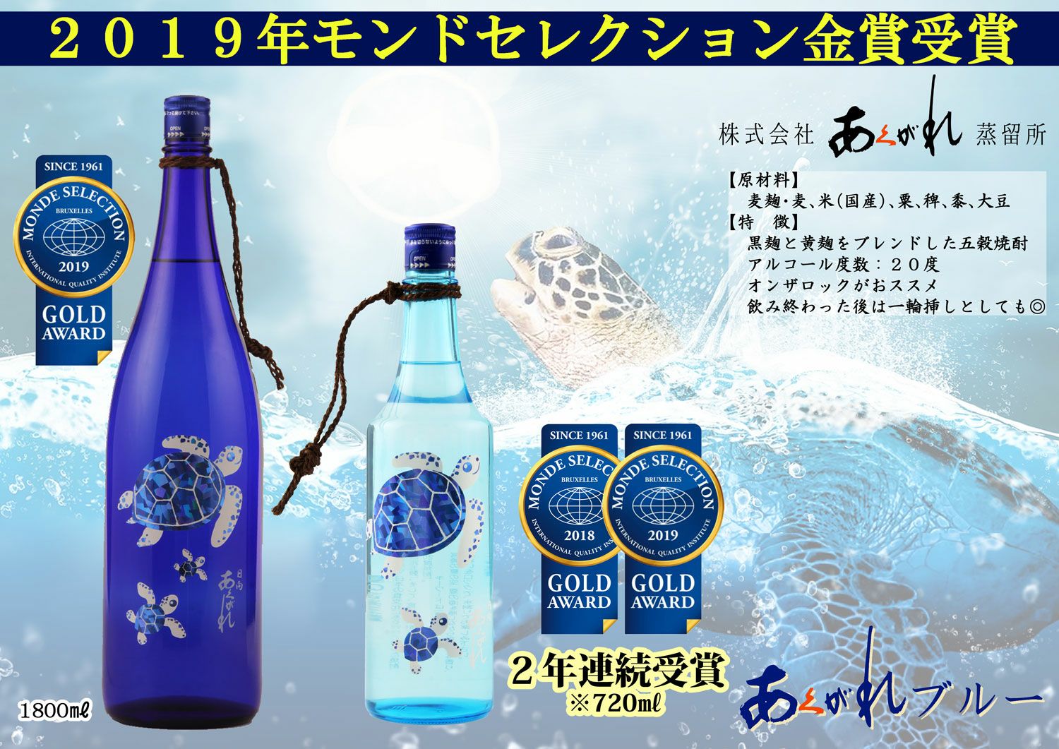 あくがれブルー 20度720ml