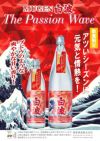 MUGEN白波 The Passion Wave 25度900ml