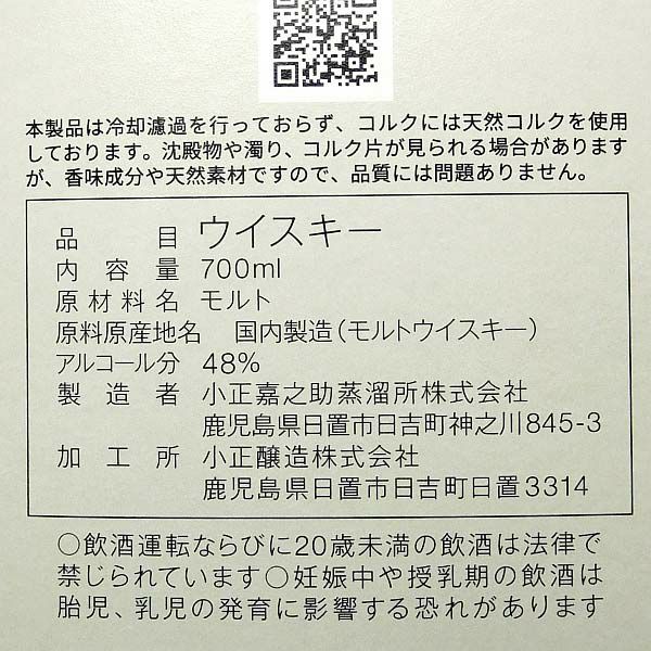嘉之助 シングルモルト PEATED 48度700ml