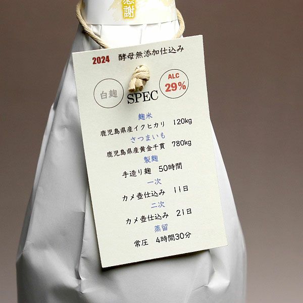酵母無添加仕込 甑州 Cheers 29度1800ml