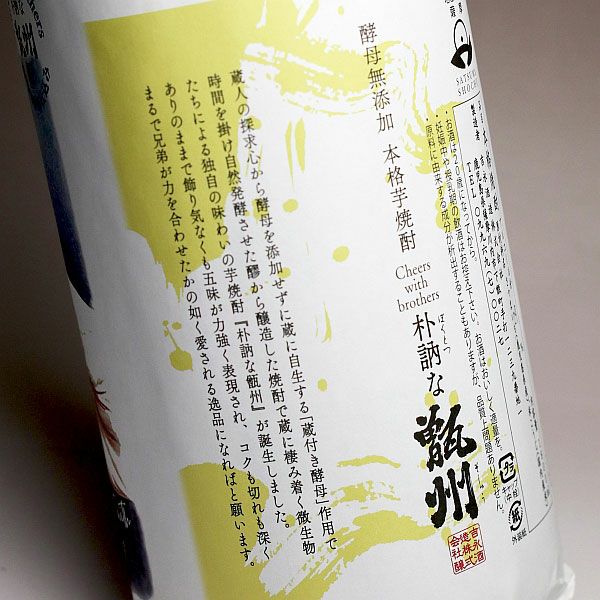 酵母無添加仕込 甑州 Cheers 29度1800ml