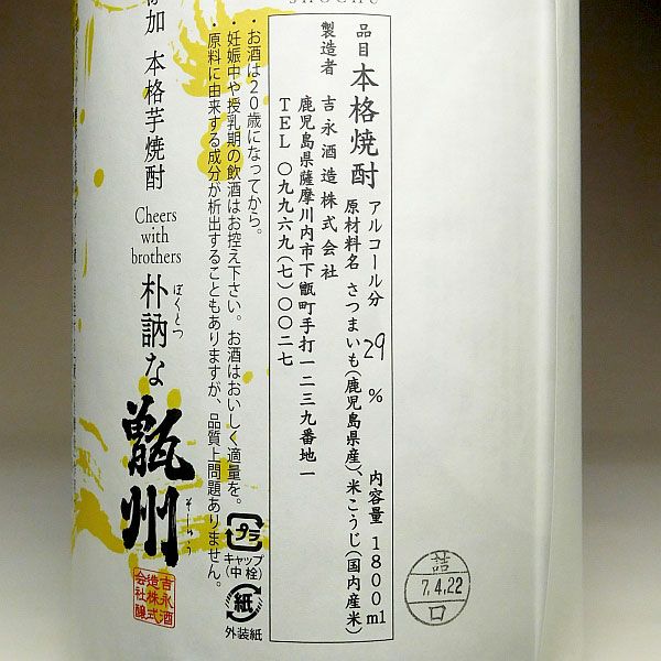 酵母無添加仕込 甑州 Cheers 29度1800ml
