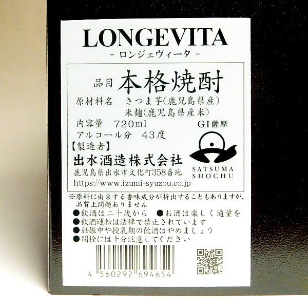 LONGEVITA 43度720ml 