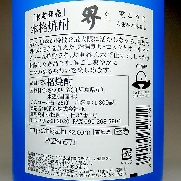 界 25度1800ml