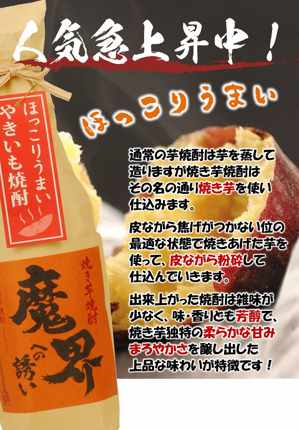 焼き芋焼酎 魔界への誘い 25度1800ml