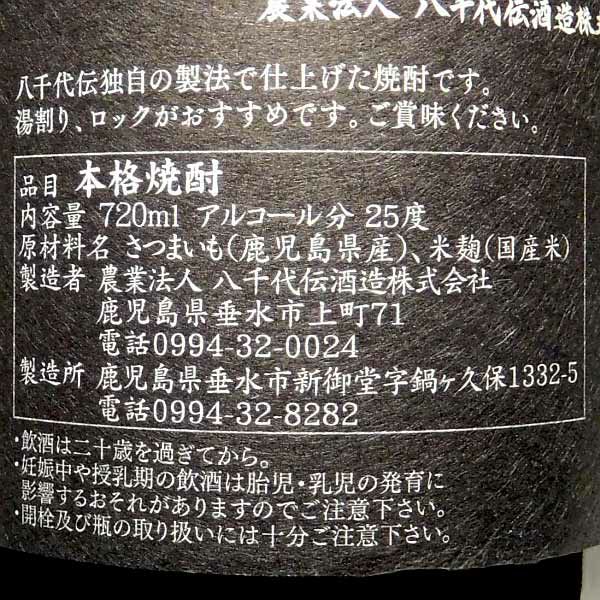 つるし八千代伝 25度720ml