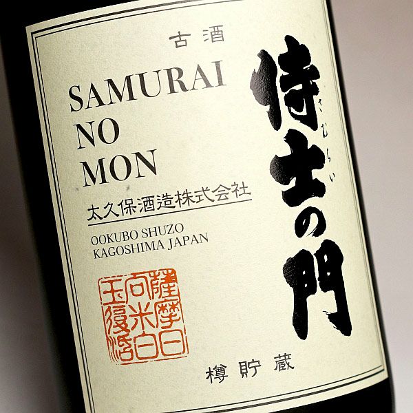 侍士の門6本 数量限定】六年古酒バーボン樽貯蔵 侍士の門 25° 1800ml -芋焼酎