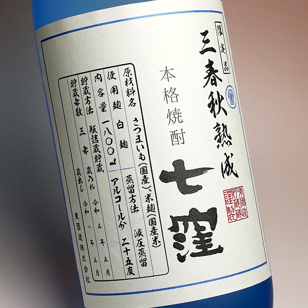 三春秋熟成 七窪 25度1800ml