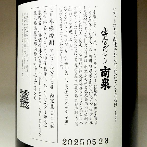 H2A F50 LAST FLIGHT 南泉 25度900ml