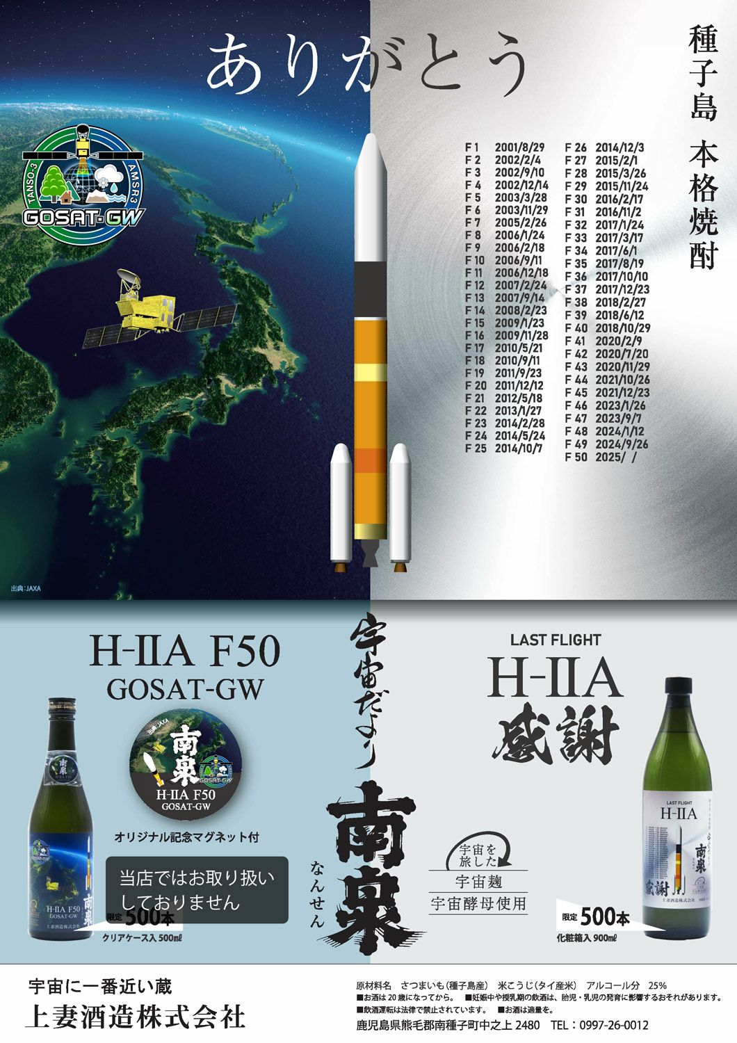 H2A F50 LAST FLIGHT 南泉 25度900ml