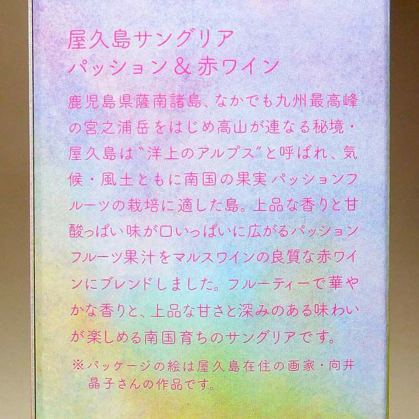 屋久島サングリア パッション＆赤ワイン 12度 500ml