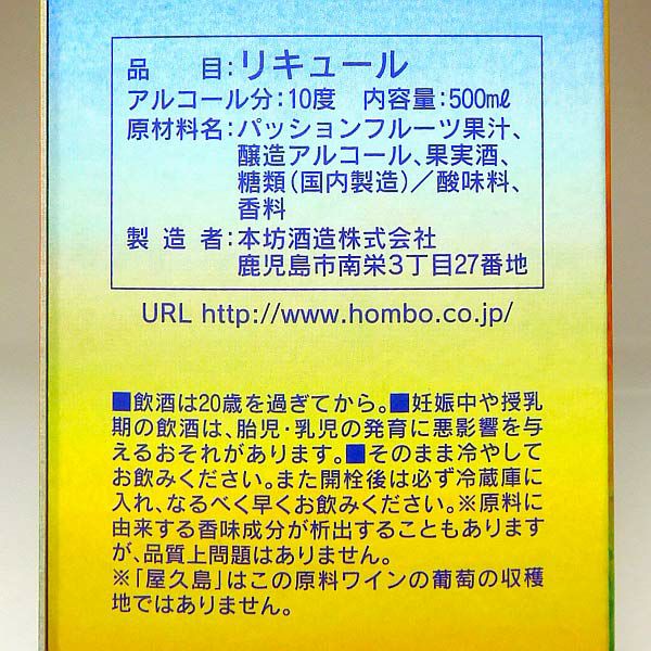 屋久島サングリア パッション＆白ワイン 12度 500ml