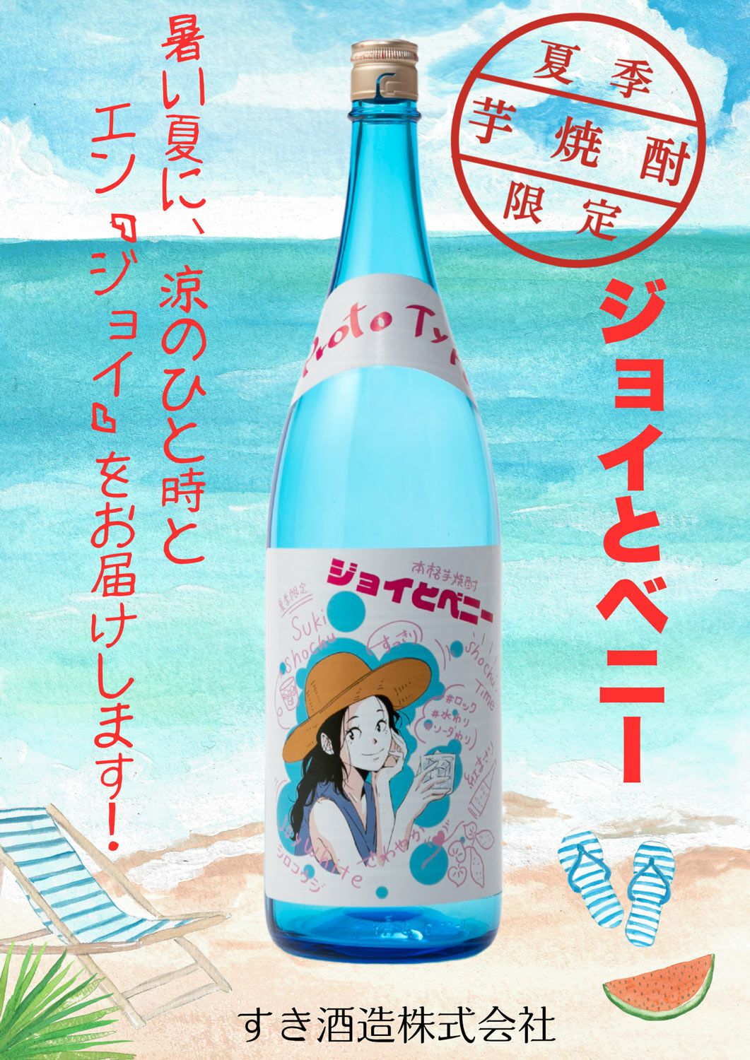 ジョイとベニー 20度1800ml