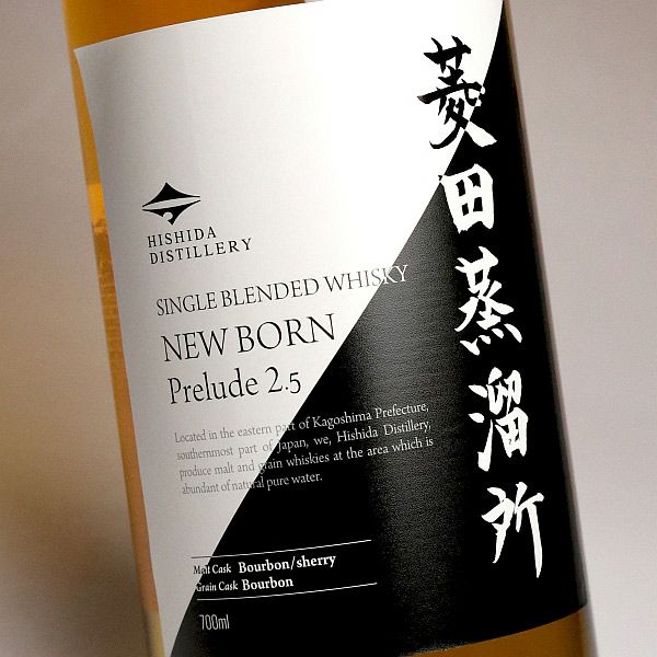 シングルブレンデッド 菱田蒸溜所 ニューボーン Prelude2.5 47度700ml