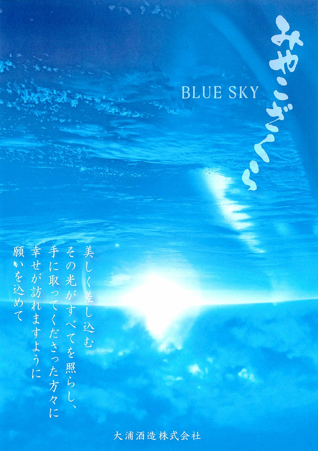 みやこざくら BLUE SKY 25度1800ml 【大浦酒造】《芋焼酎》 ブルー