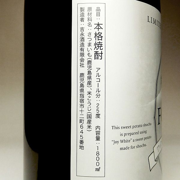 FOG 荒濾過仕上 25度1800ml