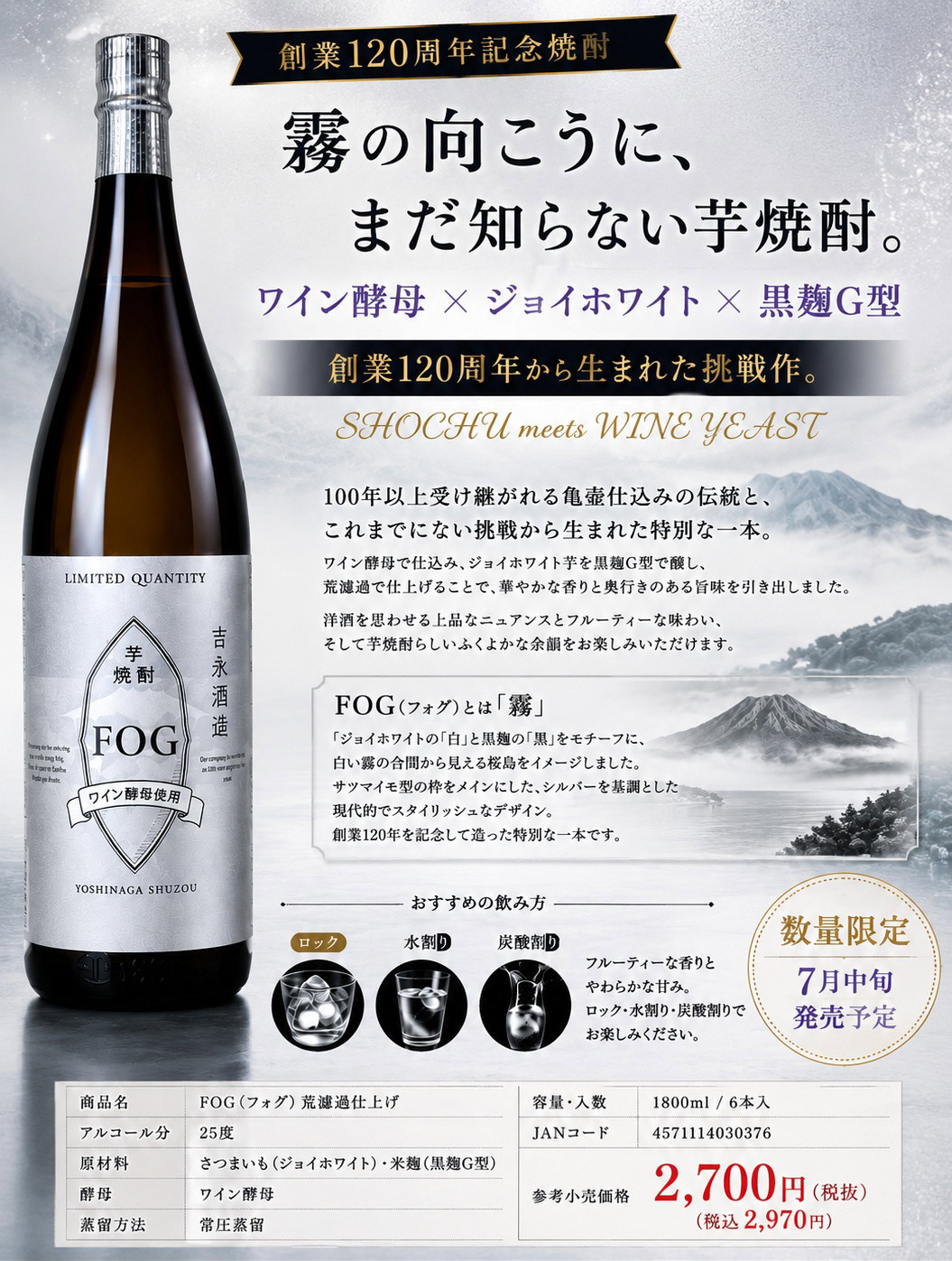 FOG 荒濾過仕上 25度1800ml