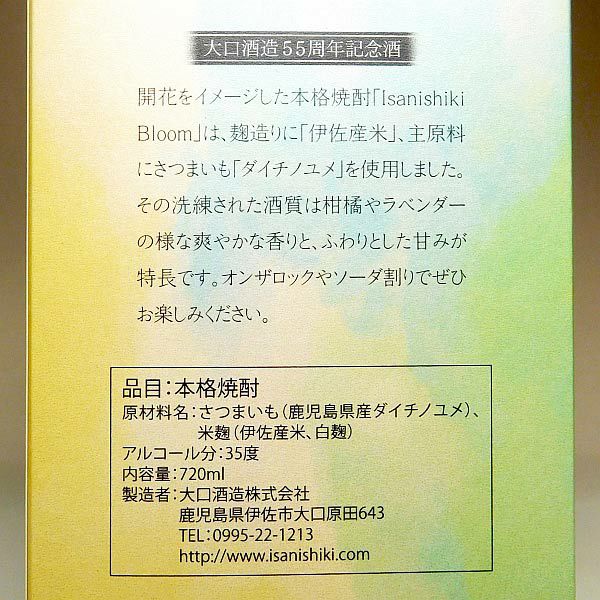 Isanishiki Bloom 35度720ml