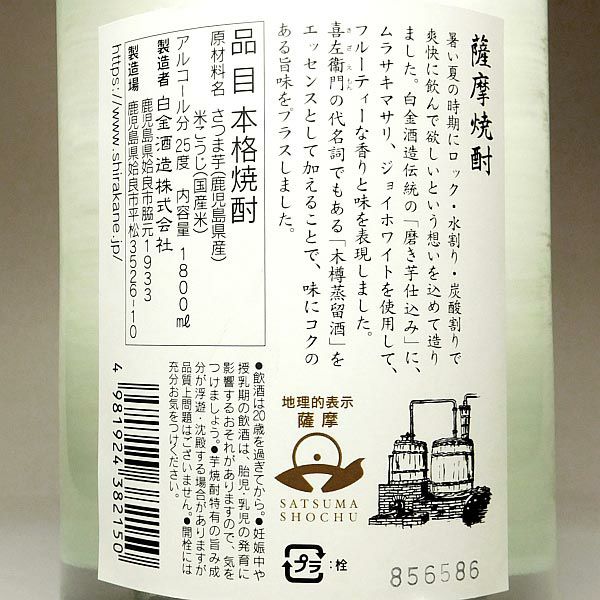 夏 喜左衛門 25度1800ml