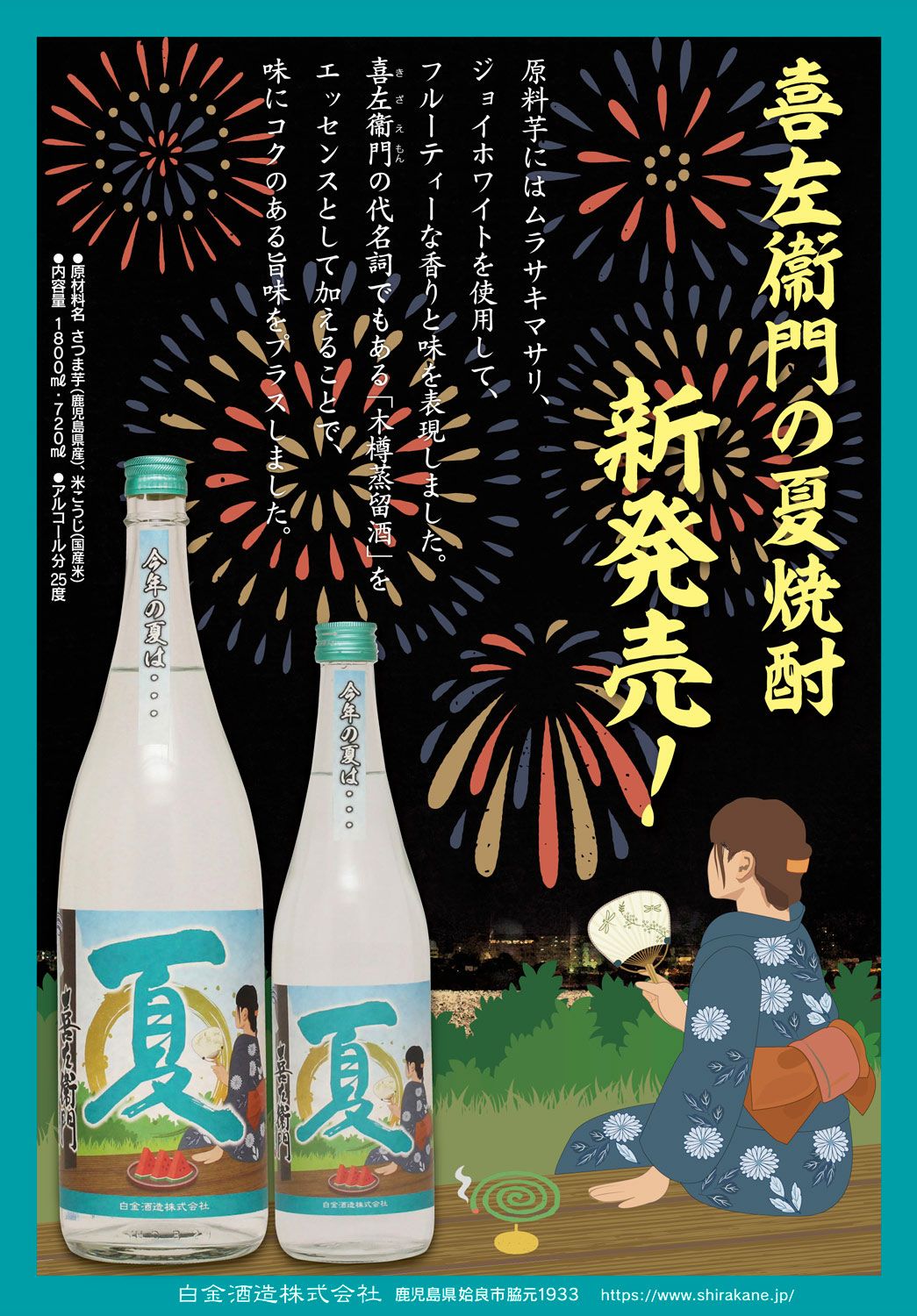 夏 喜左衛門 25度1800ml