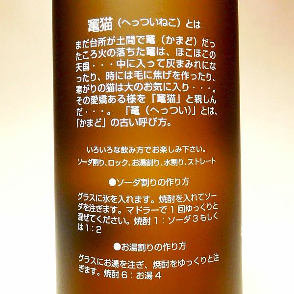 Combo 竃猫 25度720ml